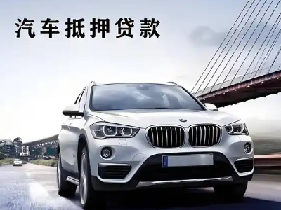 建昌车抵贷如何办理押车和不押车?